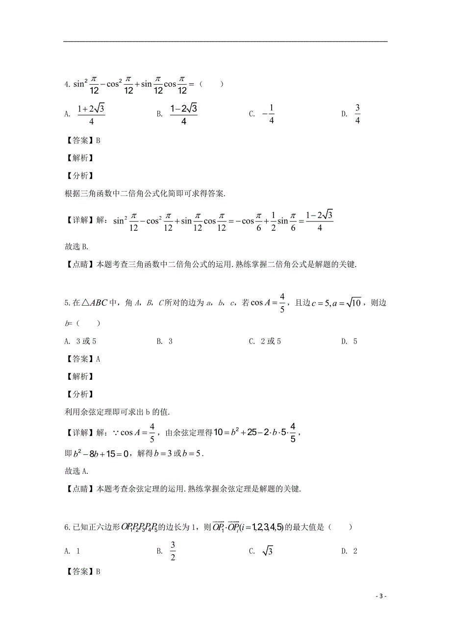 浙江省杭州市八校联盟2018_2019学年高一数学下学期期中联考试题（含解析）_第3页