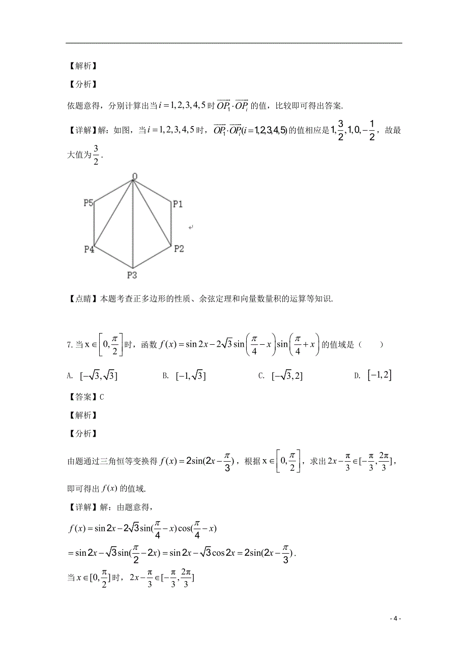 浙江省杭州市八校联盟2018_2019学年高一数学下学期期中联考试题（含解析）_第4页