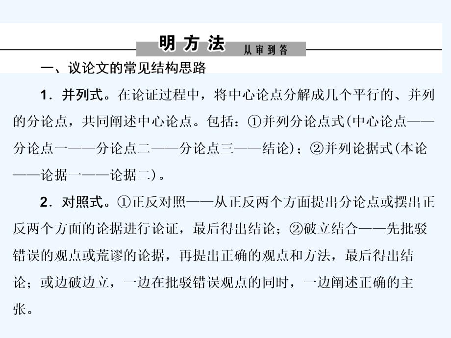 高考语文大二轮复习课件：第一章 提分点二 理清思路注重论证关系 .ppt_第2页