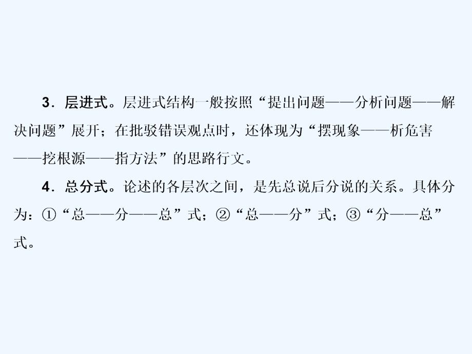 高考语文大二轮复习课件：第一章 提分点二 理清思路注重论证关系 .ppt_第3页