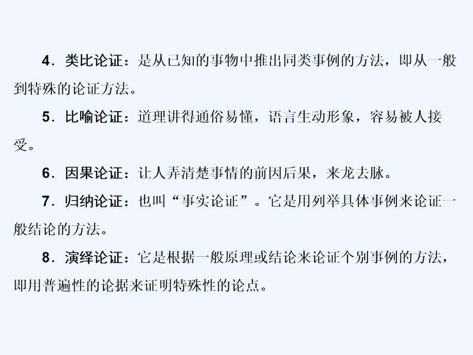 高考语文大二轮复习课件：第一章 提分点二 理清思路注重论证关系 .ppt_第5页