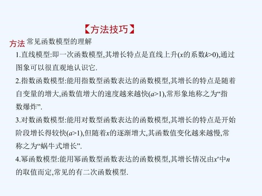 《5年高考3年模拟》文数A精品课件：&amp#167;2.8　函数模型及其应用 .ppt_第5页