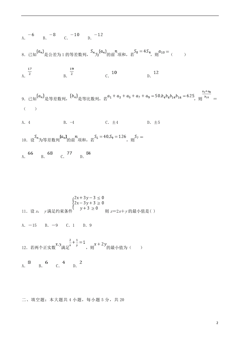 贵州省贵阳清镇北大培文学校2018_2019学年高一数学下学期期中试题_第2页