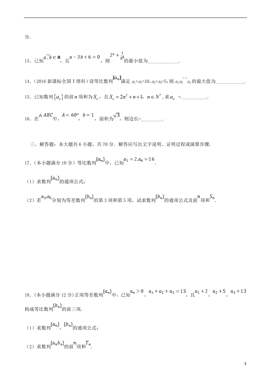 贵州省贵阳清镇北大培文学校2018_2019学年高一数学下学期期中试题_第3页