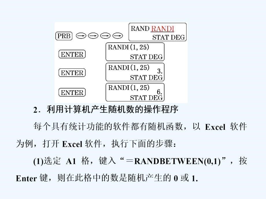 高一数学人教A必修三课件：第三章 3.2 3．2.2　（整数值）随机数（random numbers）的产生 .ppt_第5页