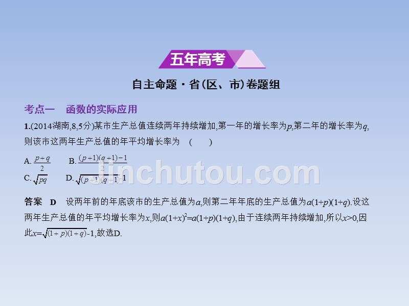 高考数学（理科）（5年高考+3年模拟）精选课件全国卷1地区通用：2.7　函数模型及综合应用 .pptx_第2页