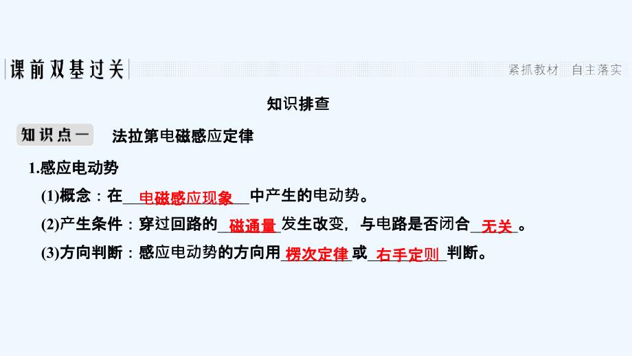 高考物理（江苏专用）大一轮复习课件：第十章 电磁感应 基础课2 .ppt_第2页