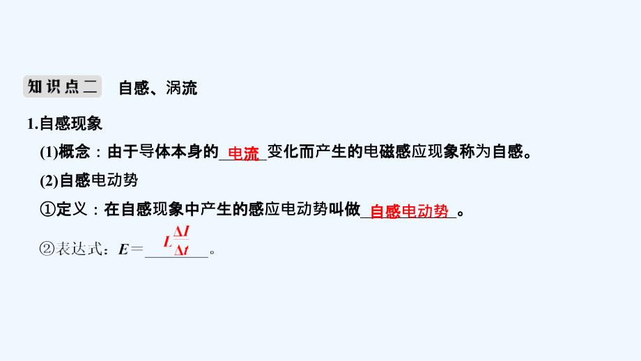 高考物理（江苏专用）大一轮复习课件：第十章 电磁感应 基础课2 .ppt_第4页