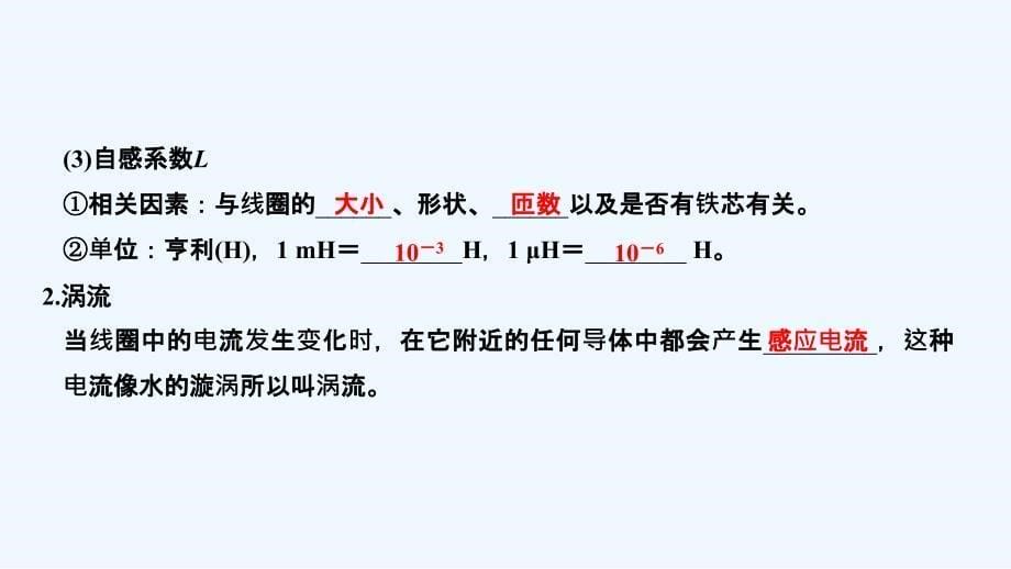 高考物理（江苏专用）大一轮复习课件：第十章 电磁感应 基础课2 .ppt_第5页