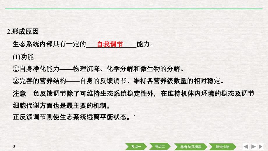 高考生物创新大一轮江苏专增分补课学案课件：第九单元 生物与环境 第31讲 .pptx_第3页