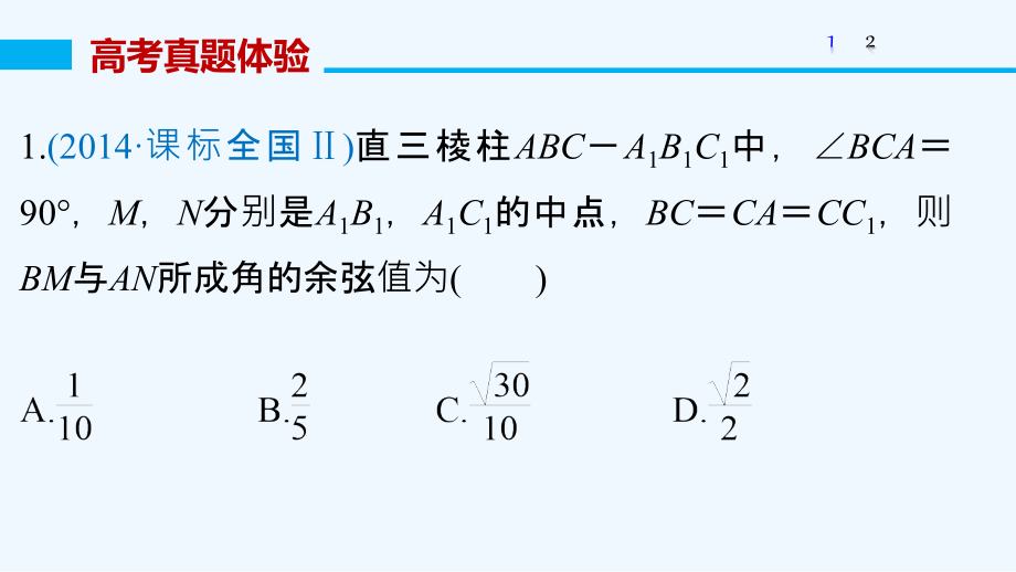 高考数学二轮专题突破配套课件：专题四　立体几何与空间向量 第3讲.pptx_第3页