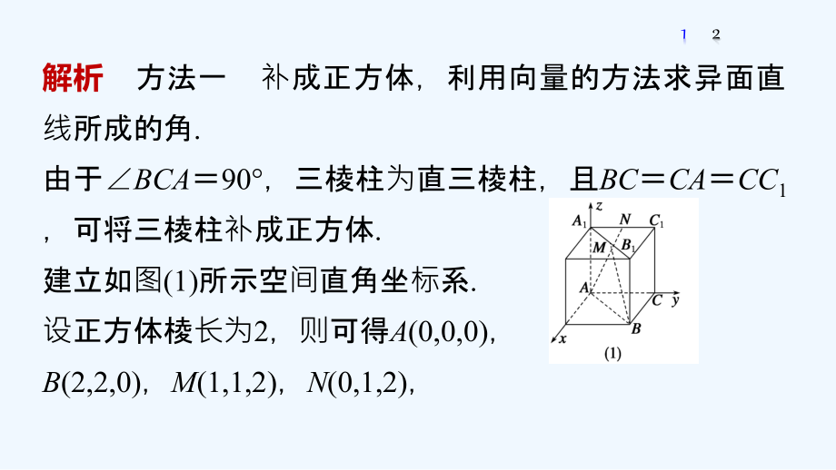 高考数学二轮专题突破配套课件：专题四　立体几何与空间向量 第3讲.pptx_第4页