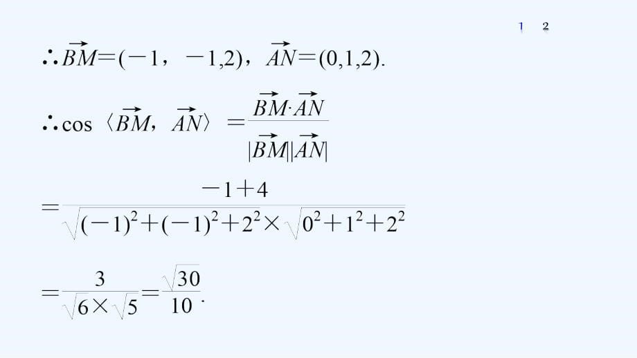 高考数学二轮专题突破配套课件：专题四　立体几何与空间向量 第3讲.pptx_第5页