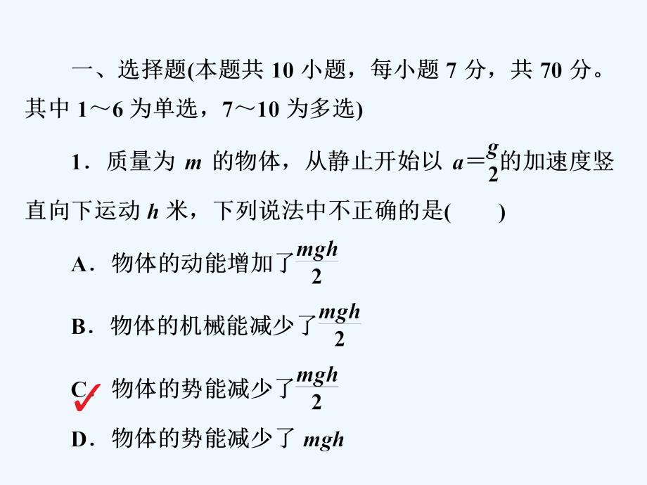 高考物理一轮优级（备、讲、练）全国经典课件：5-4功能关系能量守恒定律a .ppt_第2页