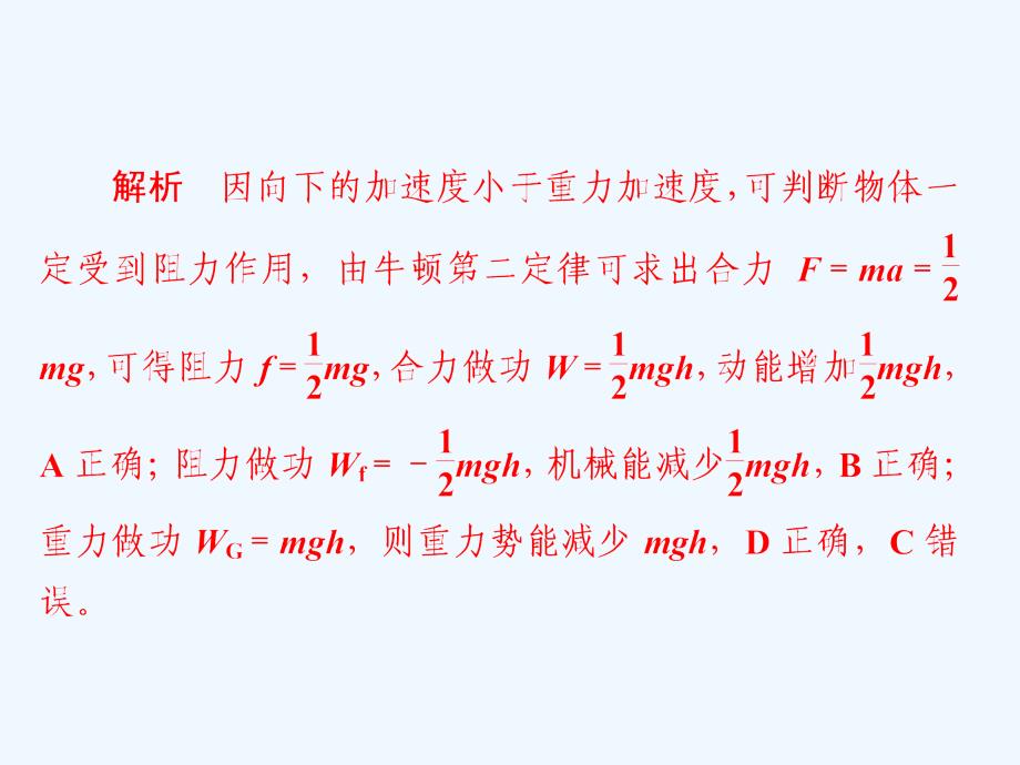 高考物理一轮优级（备、讲、练）全国经典课件：5-4功能关系能量守恒定律a .ppt_第3页