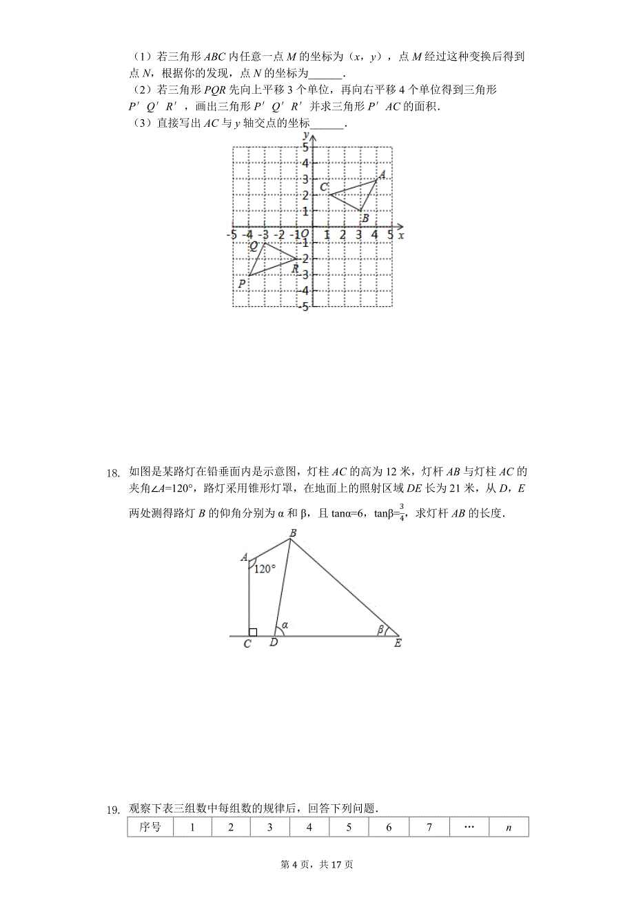 2020年安徽省中考数学二模试卷_第4页