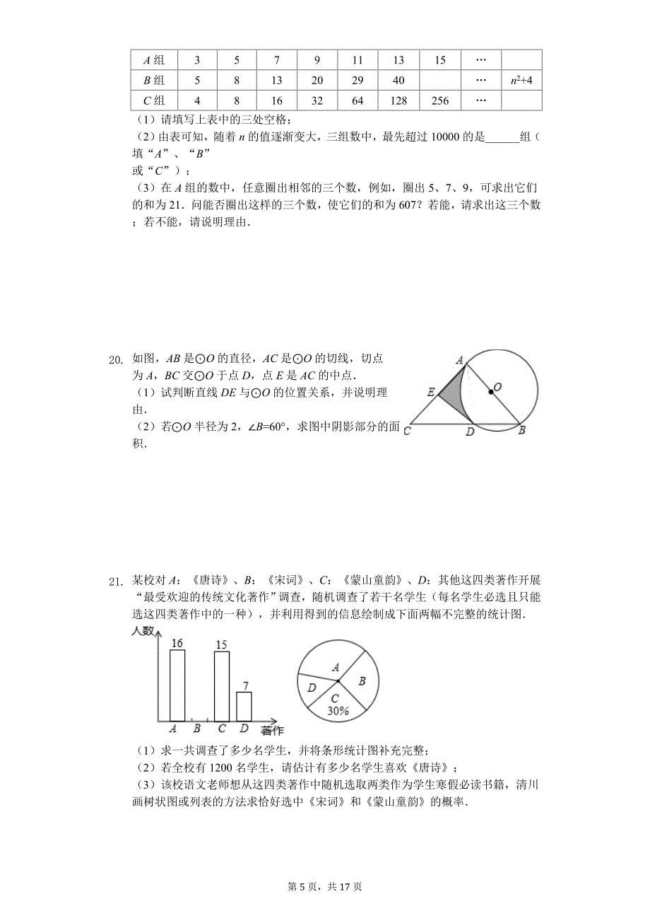 2020年安徽省中考数学二模试卷_第5页