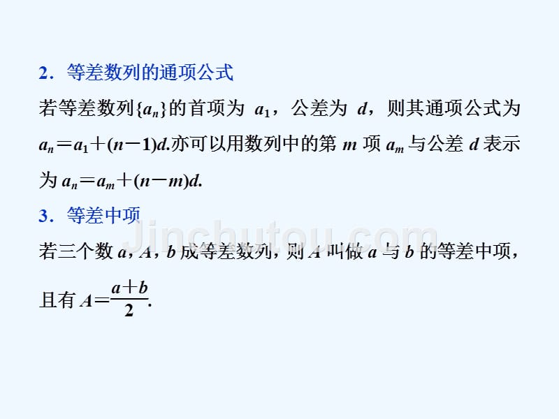 高考数学（文科）江苏1轮复习课件：第5章 数列 2 第2讲　等差数列及其前n项和 .ppt_第3页