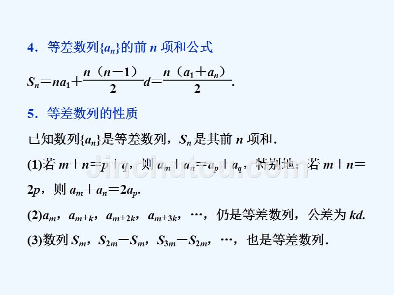 高考数学（文科）江苏1轮复习课件：第5章 数列 2 第2讲　等差数列及其前n项和 .ppt_第4页