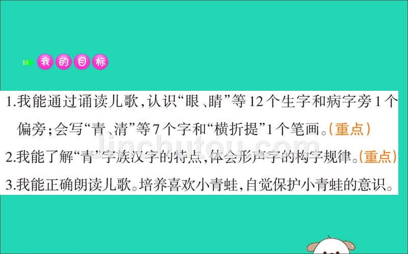 一年级语文下册第1单元识字（一）3小青蛙课堂课件新人教版.ppt_第2页