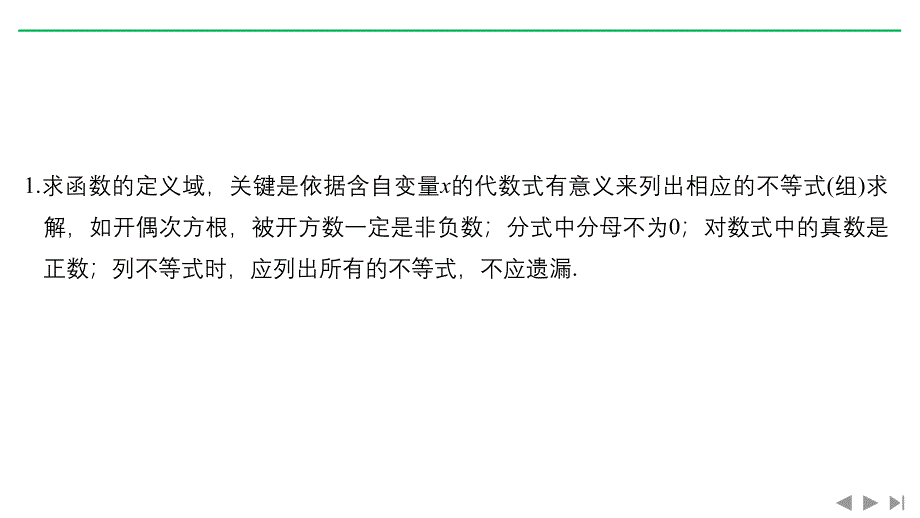 高考数学（文）二轮培优（全国通用）课件：考前冲刺四 溯源回扣二 .pptx_第2页