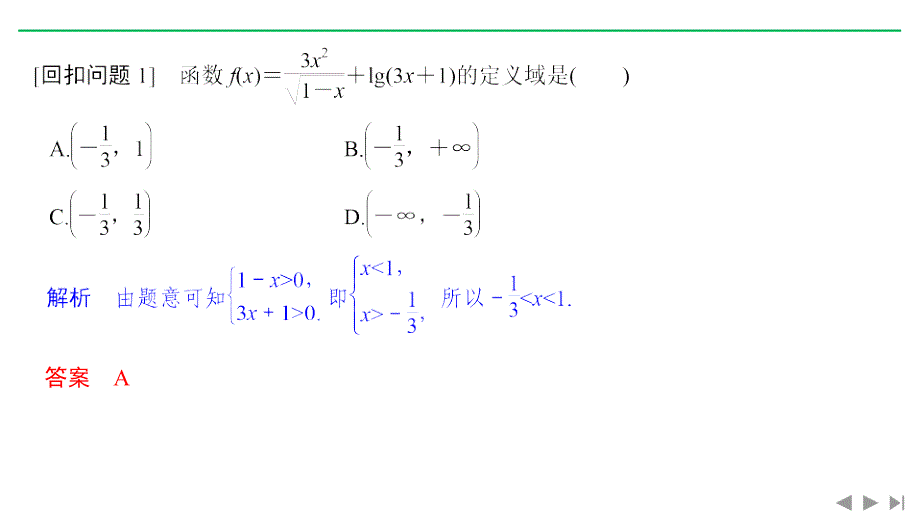 高考数学（文）二轮培优（全国通用）课件：考前冲刺四 溯源回扣二 .pptx_第3页