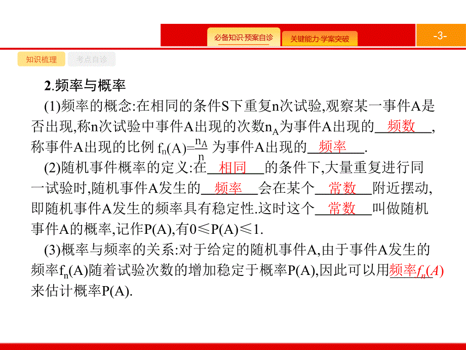 高考文科数学（北师大）一轮复习课件：第十一章 概率 11.1 .pptx_第3页