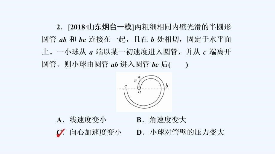 高考物理一轮复习课件：第四章 第3讲　圆周运动及其应用37 .ppt_第5页