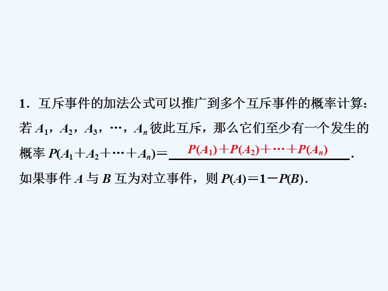 高考数学（文）新思维二轮课件：第一部分 保分专题四 第2讲　概率及应用 .ppt_第2页