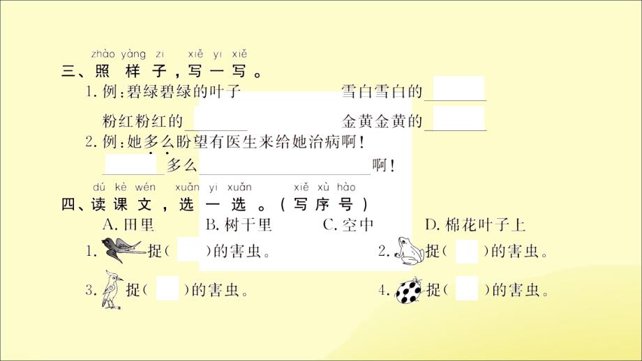 一年级语文下册第八单元19棉花姑娘作业课件新人教.ppt_第3页