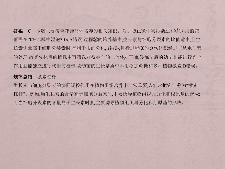 高考生物（5年高考+3年模拟）精品课件江苏专：专题27　克隆技术（共51张PPT） .pptx_第3页