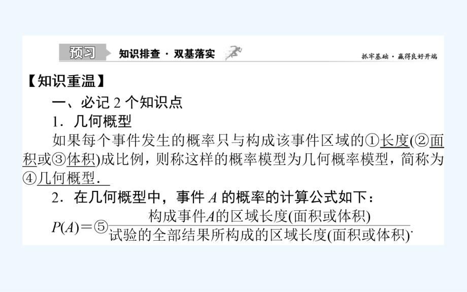 高考数学（文）一轮复习课件：第九章　计数原理、概率、随机变量及其分布 9.3 .ppt_第2页