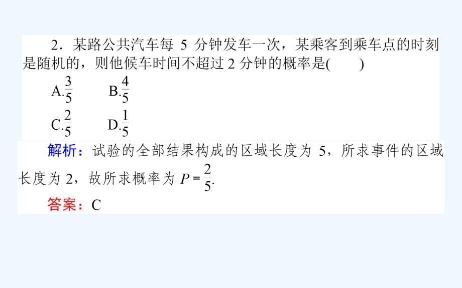 高考数学（文）一轮复习课件：第九章　计数原理、概率、随机变量及其分布 9.3 .ppt_第5页