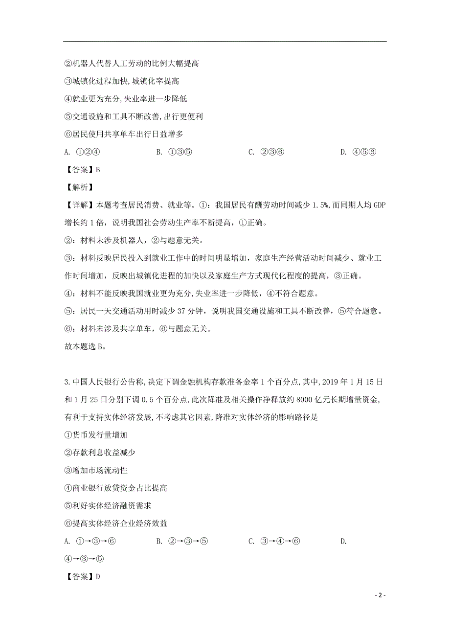 重庆市2019届高三政治4月月考试题（含解析）_第2页