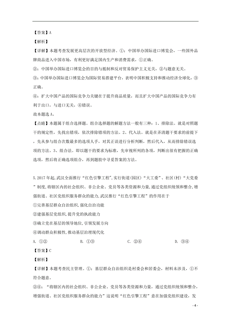 重庆市2019届高三政治4月月考试题（含解析）_第4页