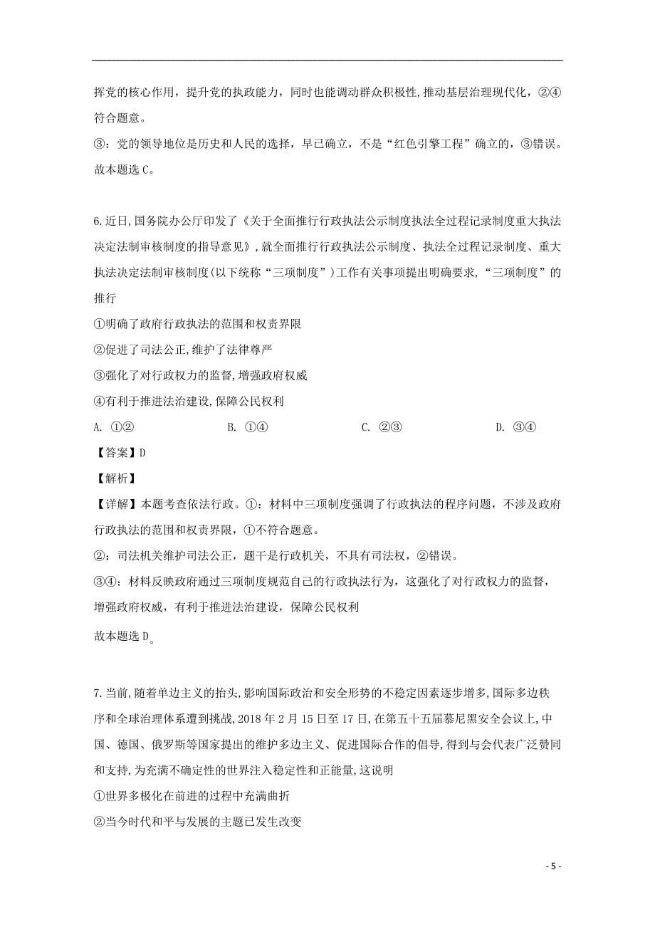 重庆市2019届高三政治4月月考试题（含解析）_第5页
