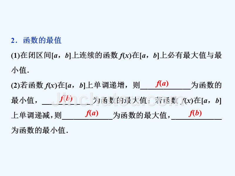 高考数学（文）新精准大一轮课标通用课件：第三章 第3讲　导数与函数的极值、最值 .ppt_第4页