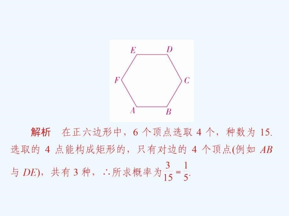 高考数学（理）培优增分一轮全国经典课件：第10章 计数原理、概率、随机变量及分布列10-5a .ppt_第5页