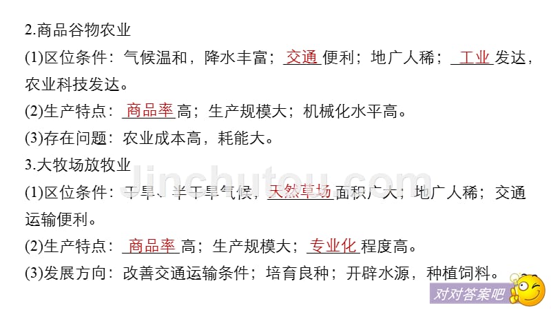 高考地理江苏专大二轮专题复习课件：第二部分 专题三 回扣基础 微专题20 .pptx_第3页