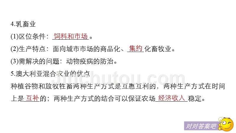 高考地理江苏专大二轮专题复习课件：第二部分 专题三 回扣基础 微专题20 .pptx_第4页