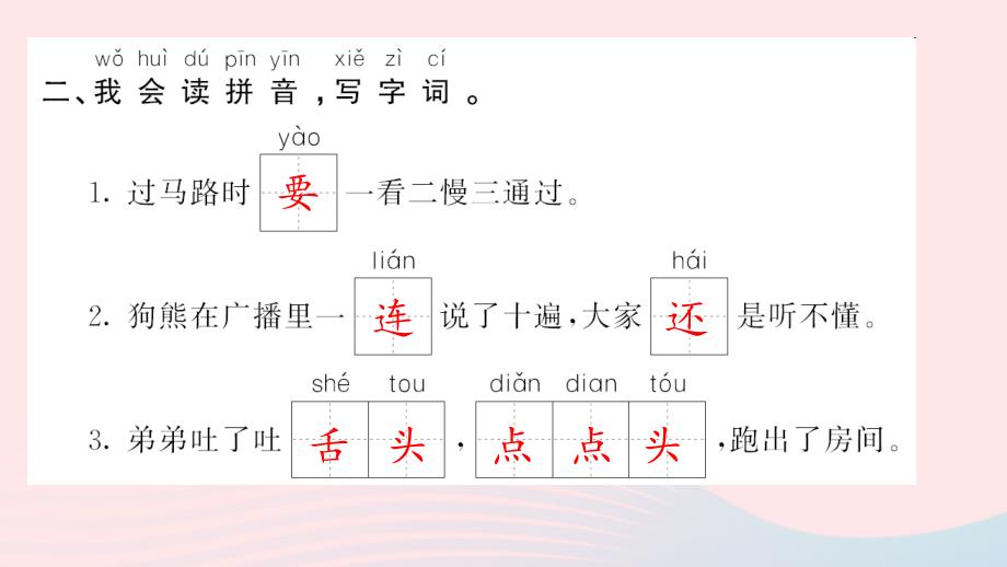 一年级语文下册课文517动物王国开大会习题课件新人教.ppt_第4页