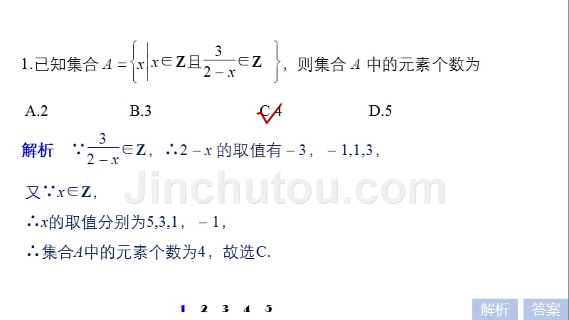 高考数学江苏（理）精准提分二轮通用课件：第一篇 第1练 集合 .pptx_第5页