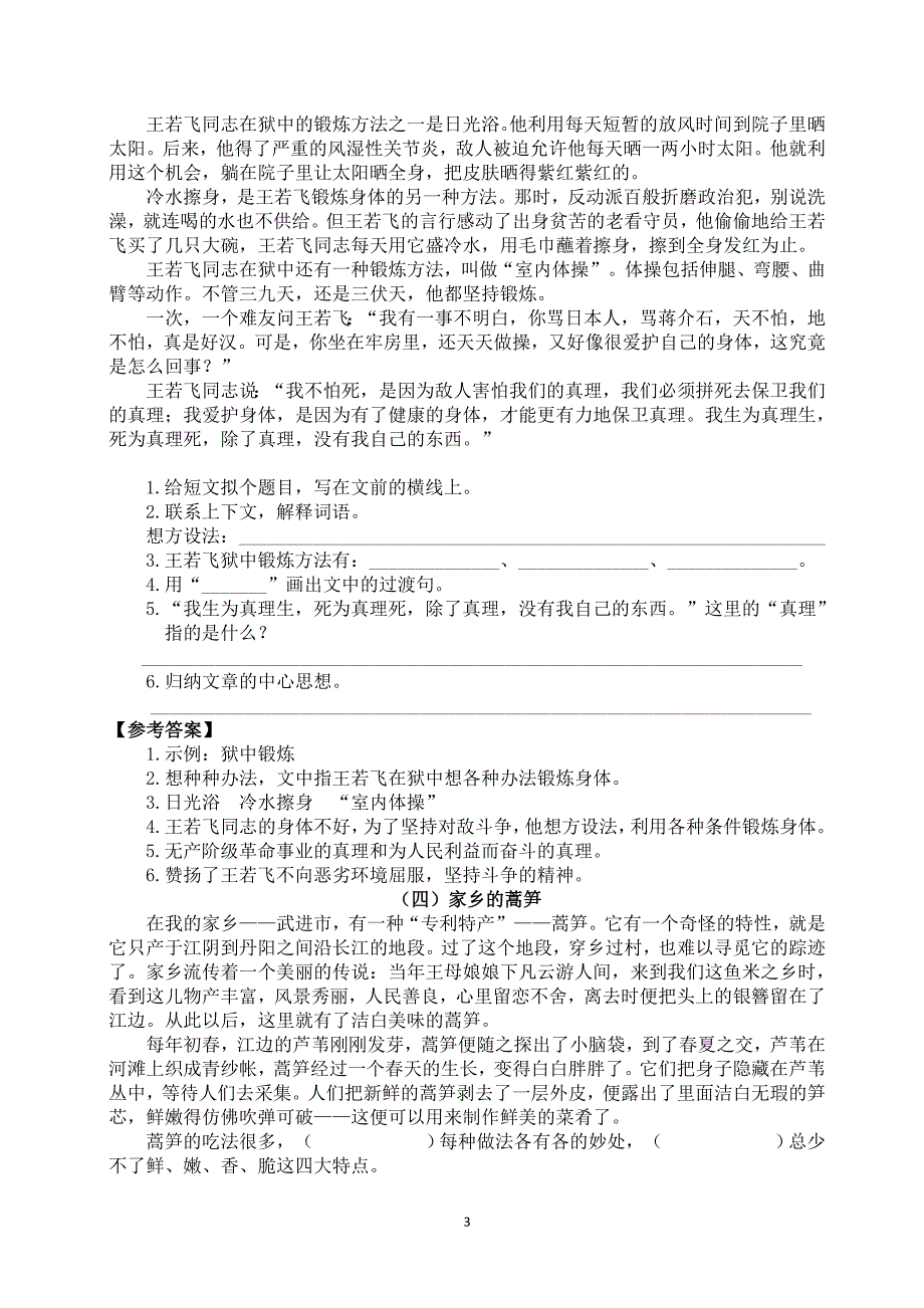 人教部编版2020-2021年五年级下册语文课外阅读试题(含答案）_第3页