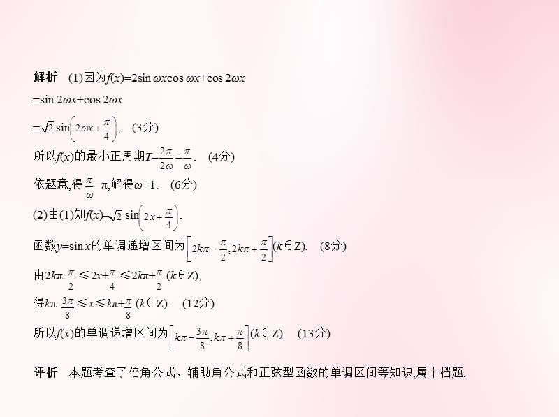 高考数学文科一轮复习（北京卷B）课件：4.3　三角函数的图象和性质 .pptx_第3页