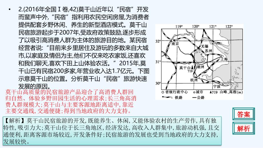 高考地理人教总复习课件：第二十一单元 旅游地理 .ppt_第4页