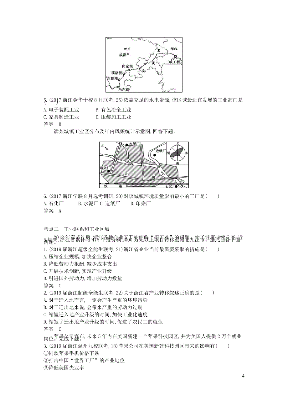 5年高考3年模拟A浙江省高考地理总复习专题八第二讲工业区位因素与工业地域联系学案含解析.docx_第4页