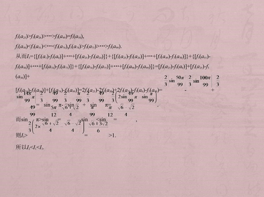 高考数学（5年高考+3年模拟）B精品课件浙江专用：7.4　基本不等式及不等式的应用 .pptx_第5页