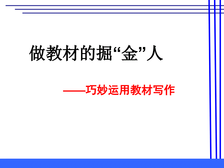 高考作文专题训练《考场佳作》_第4页