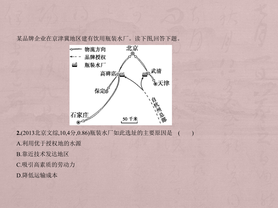 高考地理一轮复习（北京地区 B）课件：第十一单元　工业地域的形成与发展（试题部分） .pptx_第4页