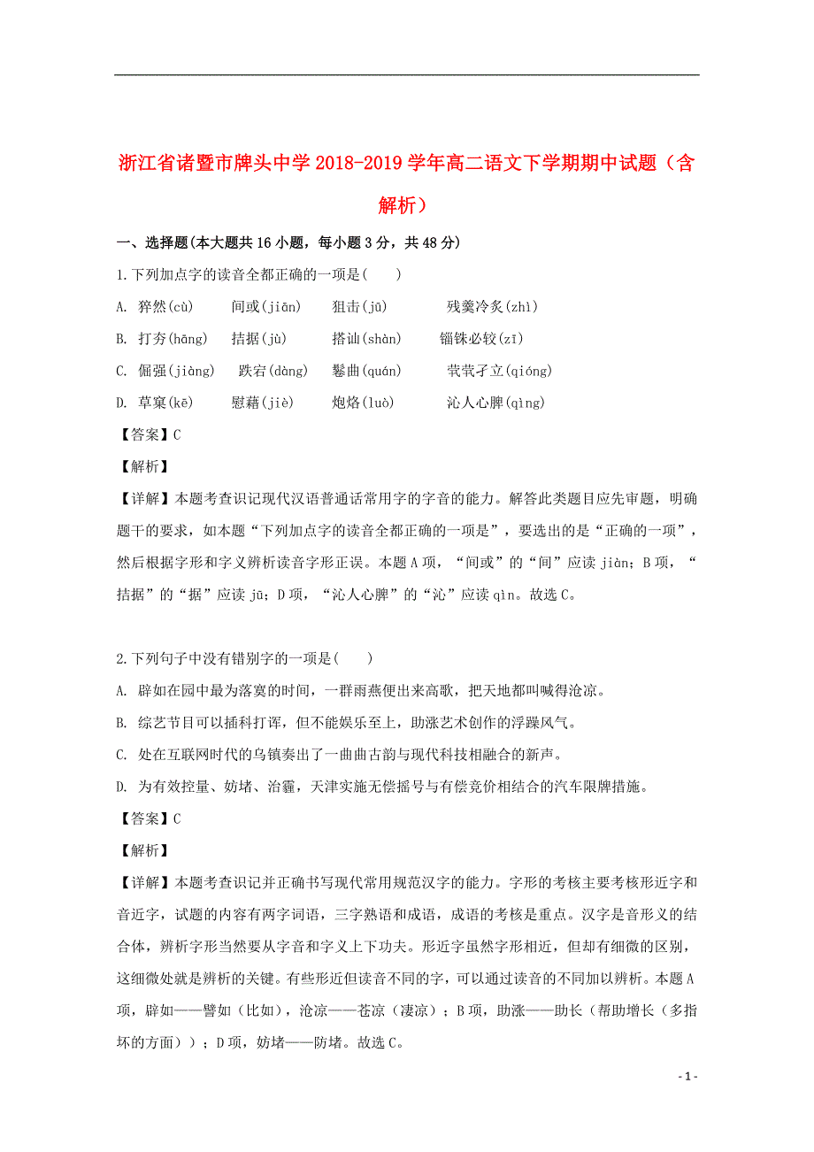 浙江省诸暨市2018_2019学年高二语文下学期期中试题（含解析）_第1页